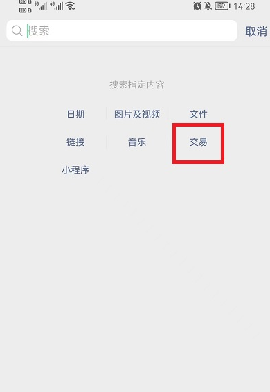 微信如何查看与好友的交易记录