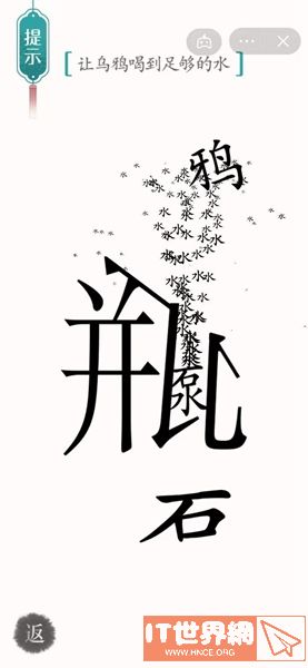 乌鸦喝水识字