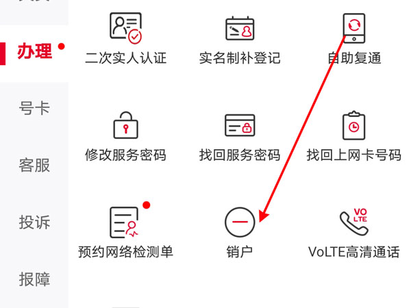 怎么注销联通腾讯大王卡