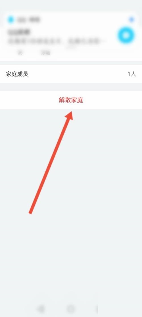 和家亲怎么退出家庭组