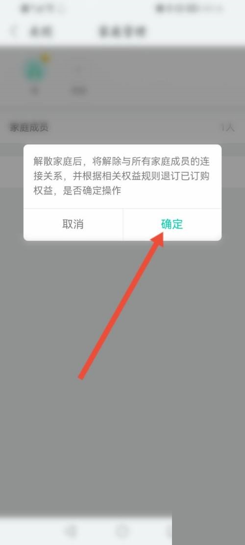 和家亲怎么退出家庭组