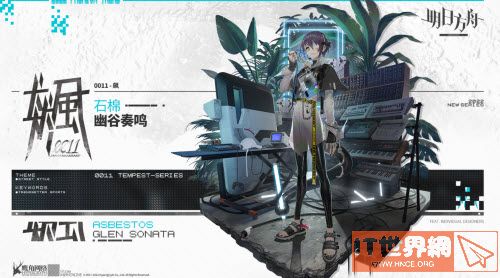 石棉明日方舟 值得吗