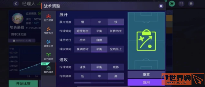 fifa足球世界442阵型