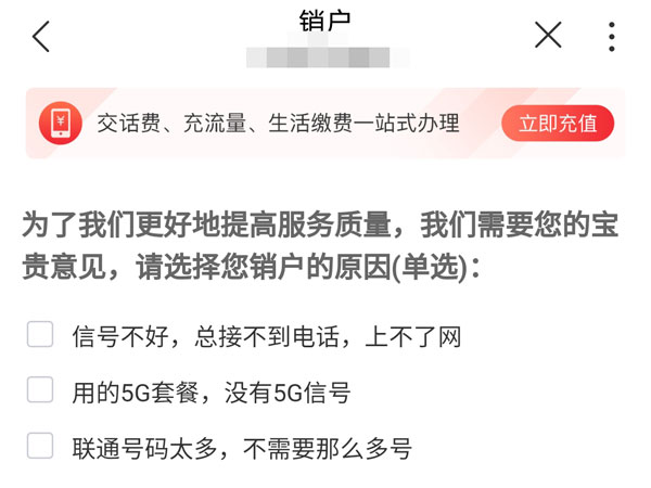 怎么注销联通腾讯大王卡