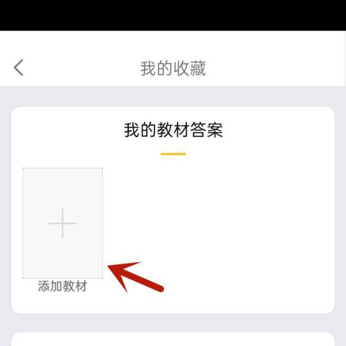 新版学小易怎么看教材答案