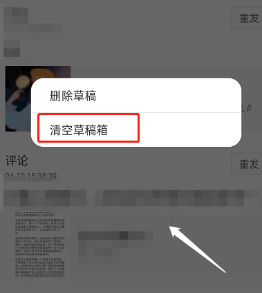 微博草稿箱清空草稿箱是指什么意思