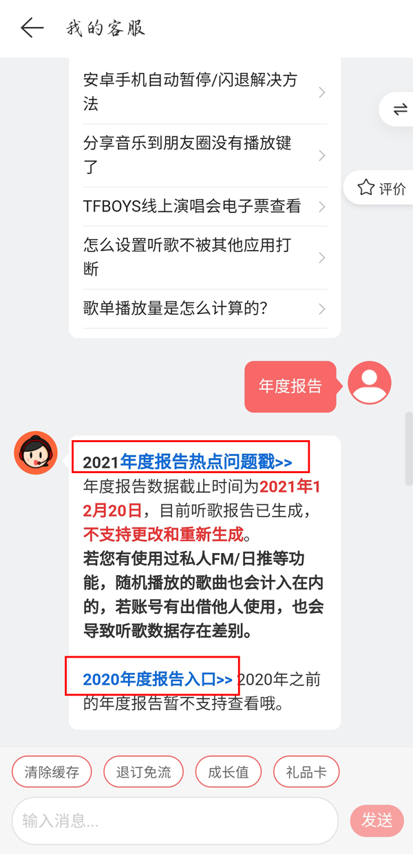 网易云去年的年度报告哪里看到