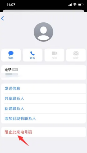 苹果号码短信怎么拉黑