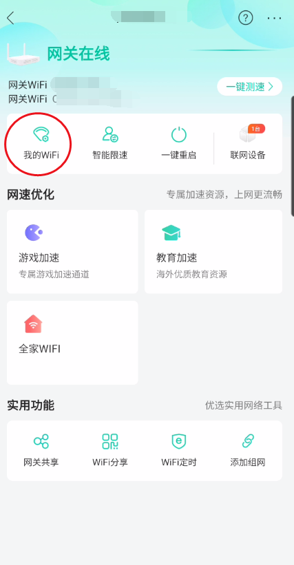 和家亲怎么设置wifi连接人数