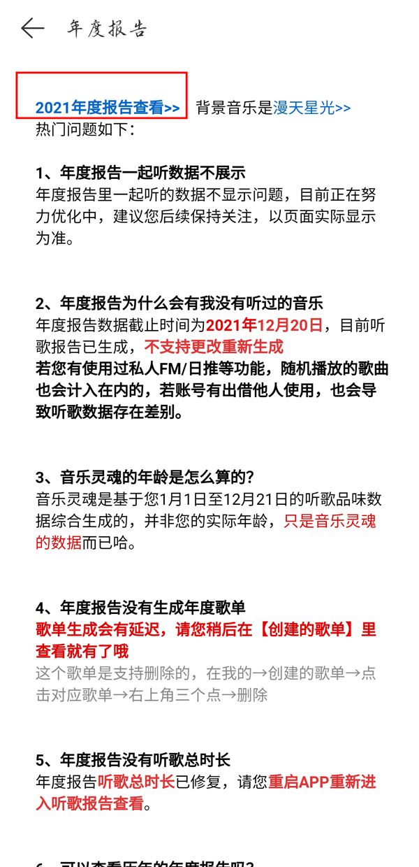 网易云去年的年度报告哪里看到