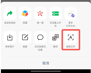 微信图片提取文字功能