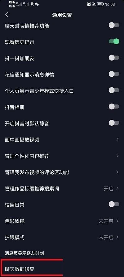 抖音里面的聊天记录怎么恢复