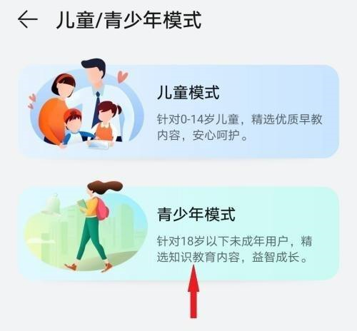 华为手机青少年模式在哪里打开