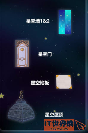 创造与魔法星空屋顶怎么做