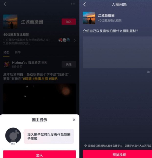 抖音同城圈子怎么成为圈主