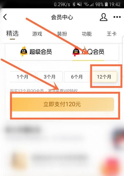 qq怎么买会员划算