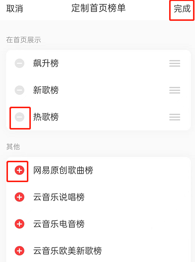 网易云音乐自定义排序
