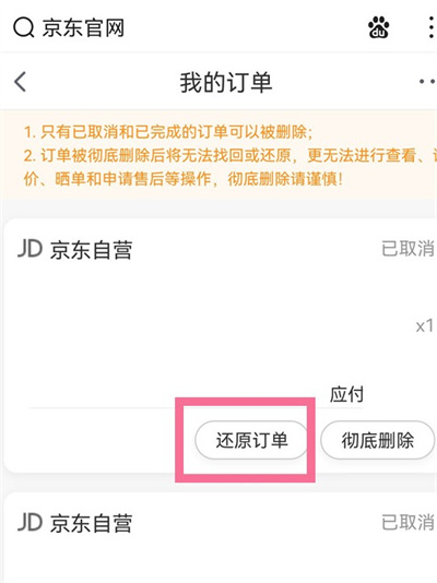 京东删除的订单怎样恢复