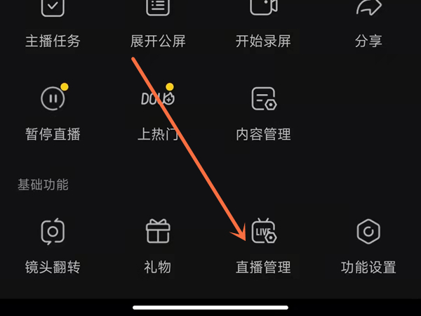 抖音怎么设置屏蔽词电脑端