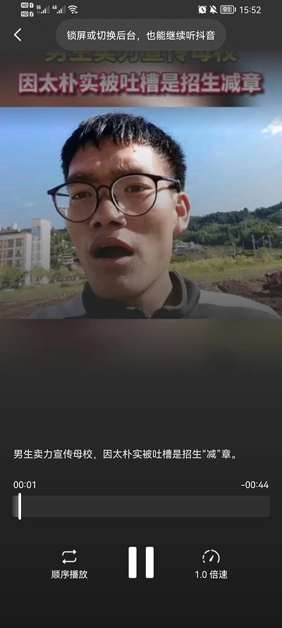 抖音怎么打开听视频模式呢