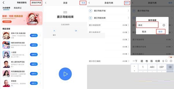 高德地图语音包怎么弄自己声音的