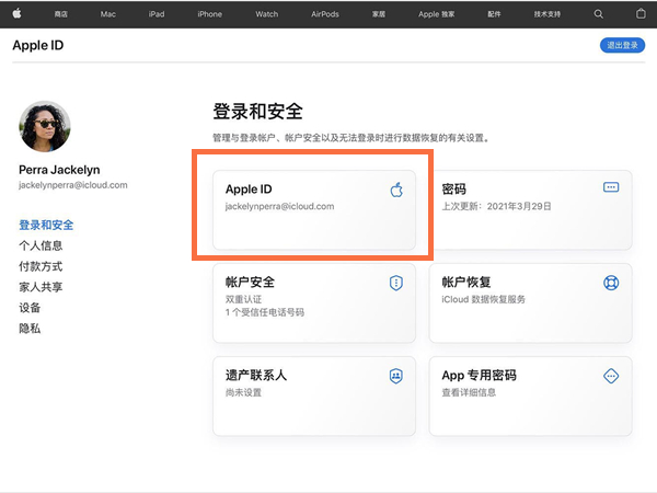 苹果id注册后怎么修改(苹果id注册了可以改么)