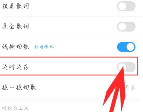 酷狗音乐自动缓存怎么关闭
