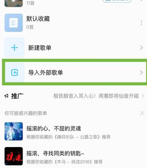 酷狗音乐怎么导入qq音乐歌单(如何把酷狗音乐导入qq音乐)