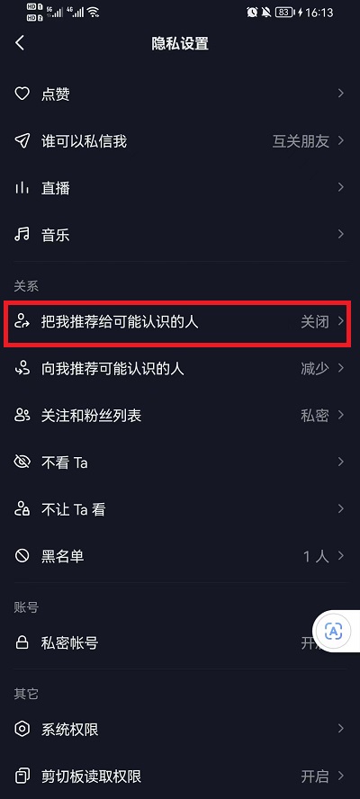 抖音怎么取消通讯录推荐