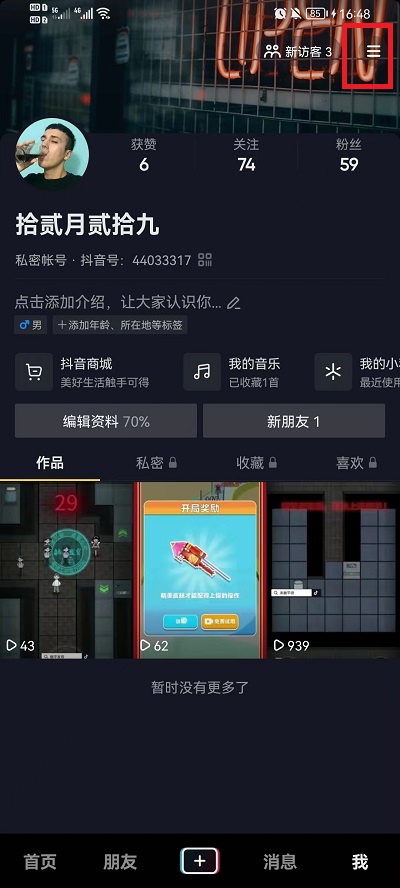 抖音显示设置在哪