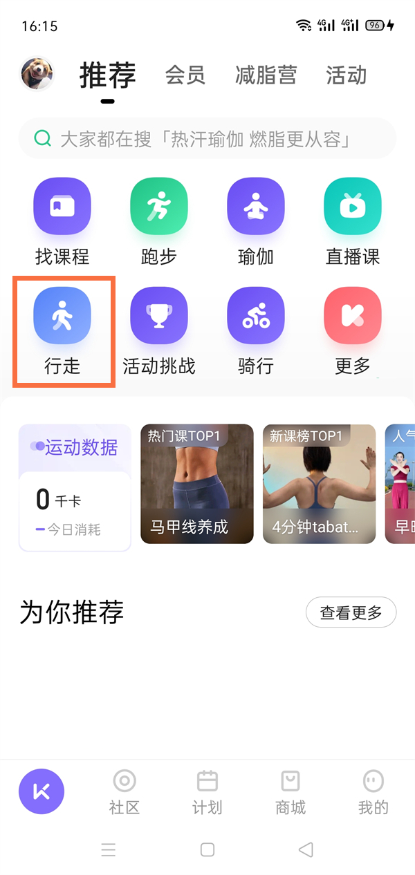 keep怎么记录步行