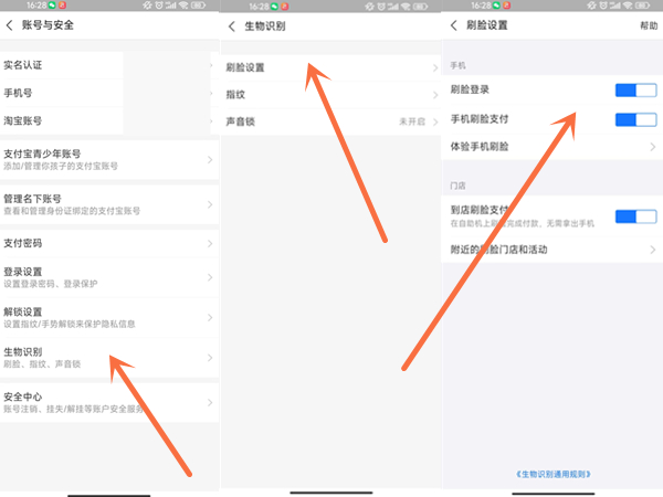 支付宝账单删除怎么设置人脸识别验证