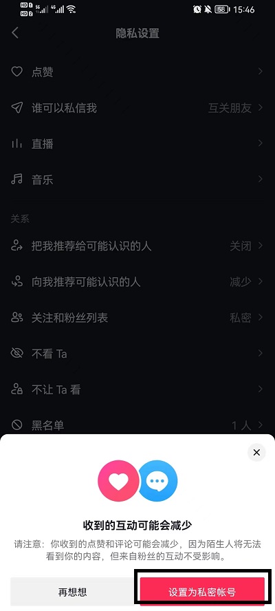 抖音把喜欢设为私密怎么操作呢