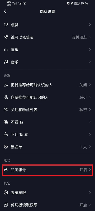 抖音把喜欢设为私密怎么操作呢