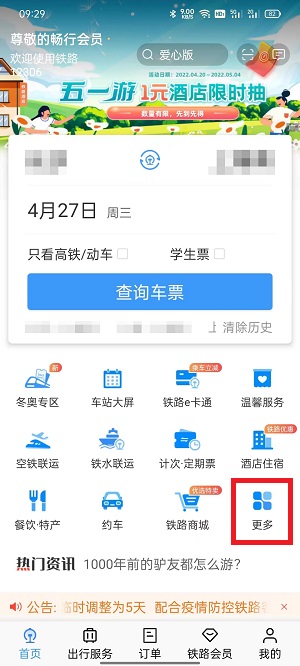 铁路12306上怎么买汽车票(在12306上怎么买汽车票)