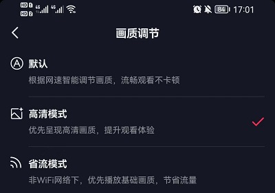 抖音画质怎么调节清晰度参数