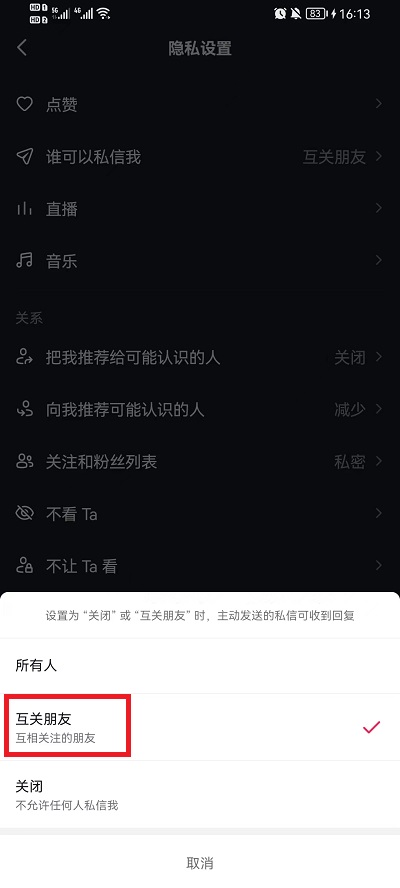 抖音怎么设置不让某人私信