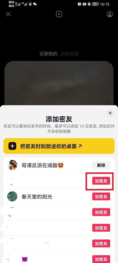 抖音怎么加密友关系