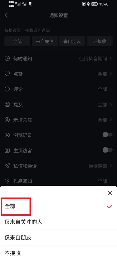 抖音开启直播提醒