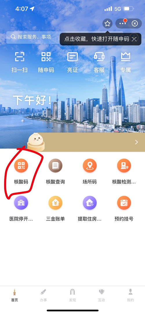 支付宝核酸检测码怎么获取