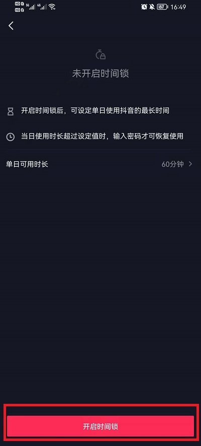如何限制自己每天刷抖音的时间