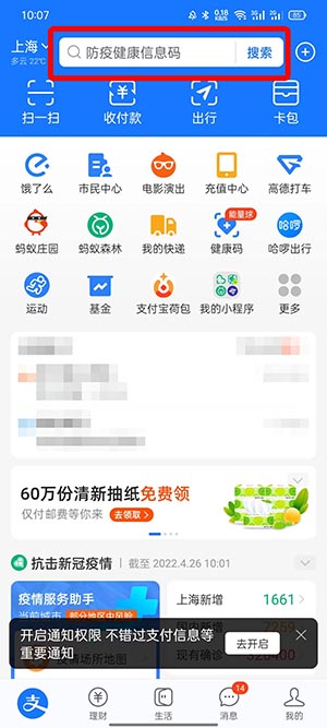 支付宝志愿者注册入口在哪(在支付宝怎么申报做志愿者?)