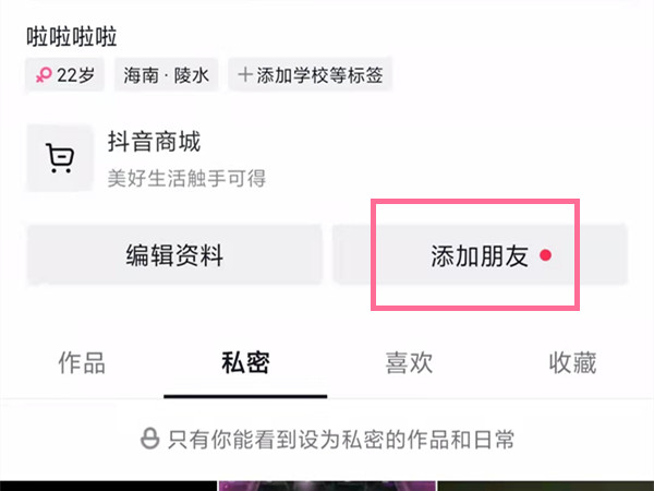 抖音怎么加微信好友(抖音怎么加微信好友的步骤教程)