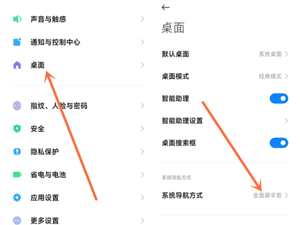 小米手机侧滑怎么设置关闭