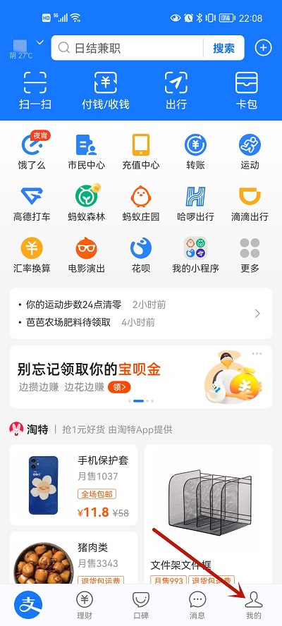 支付宝邀请新户怎么邀请