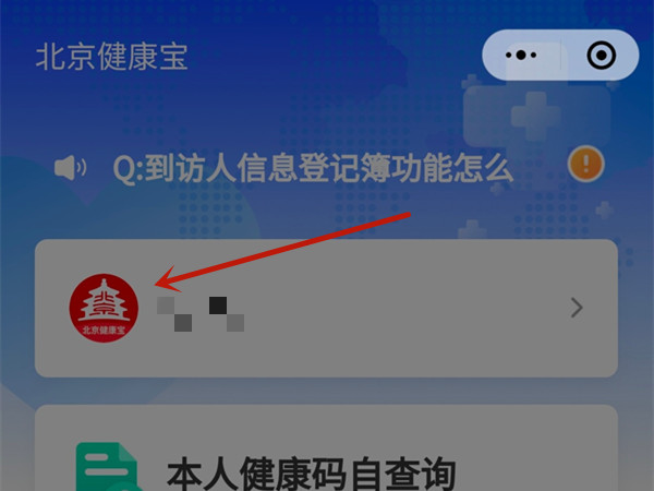 北京健康宝更改手机号怎么操作视频