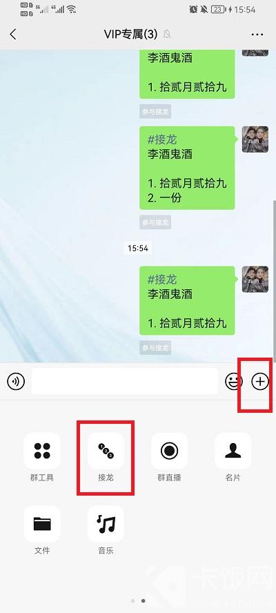 微信怎么发起接龙啊