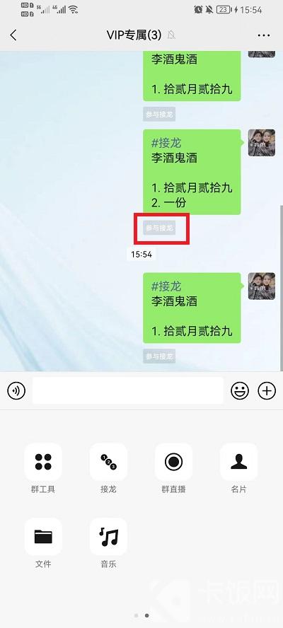 微信怎么发起接龙啊