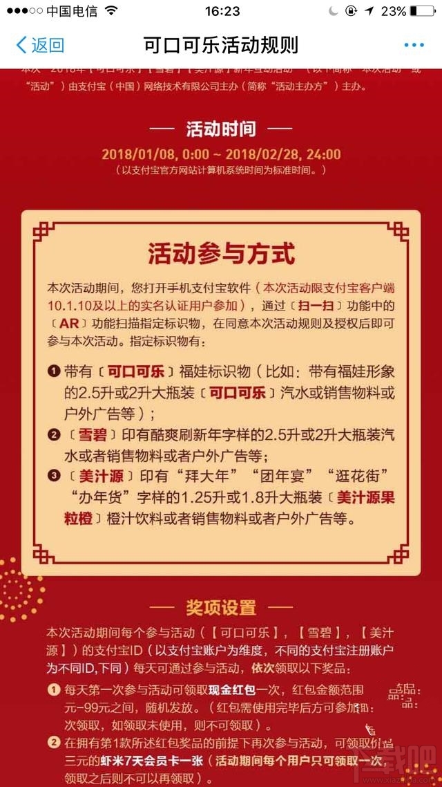 2018支付宝可口可乐福娃怎么扫不了