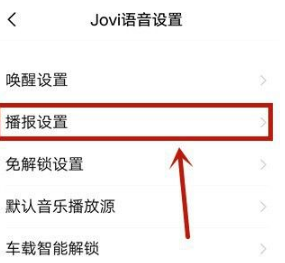 《jovi语音》声音更换方法